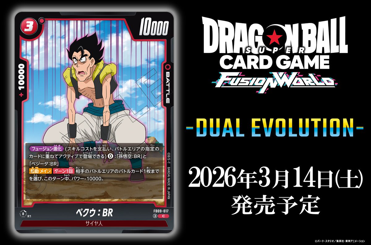 公式】ドラゴンボールスーパーカードゲーム フュージョンワールド