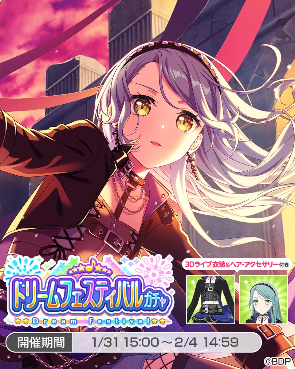 このあと15:00より開催🎊／ ドリームフェスティバルガチャ🌈 ☆5 #氷川