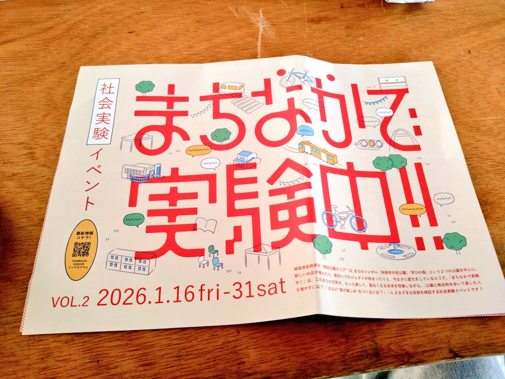 GomacyanDaisuki's tweet image. 那加地区でおこなわれている
#社会実験 #まちなかで実験中 をぶらついてきました
#各務原市
#那加