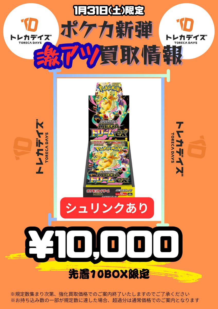 ✨激アツ買取情報✨ ポケカ未開封BOXを緊急で募集いたします