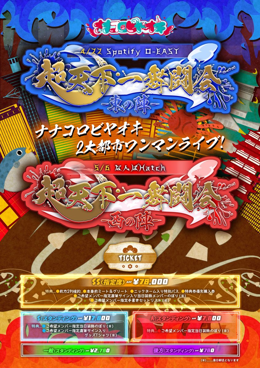 ナナコロビヤオキ【ナナコロ】 tweet media