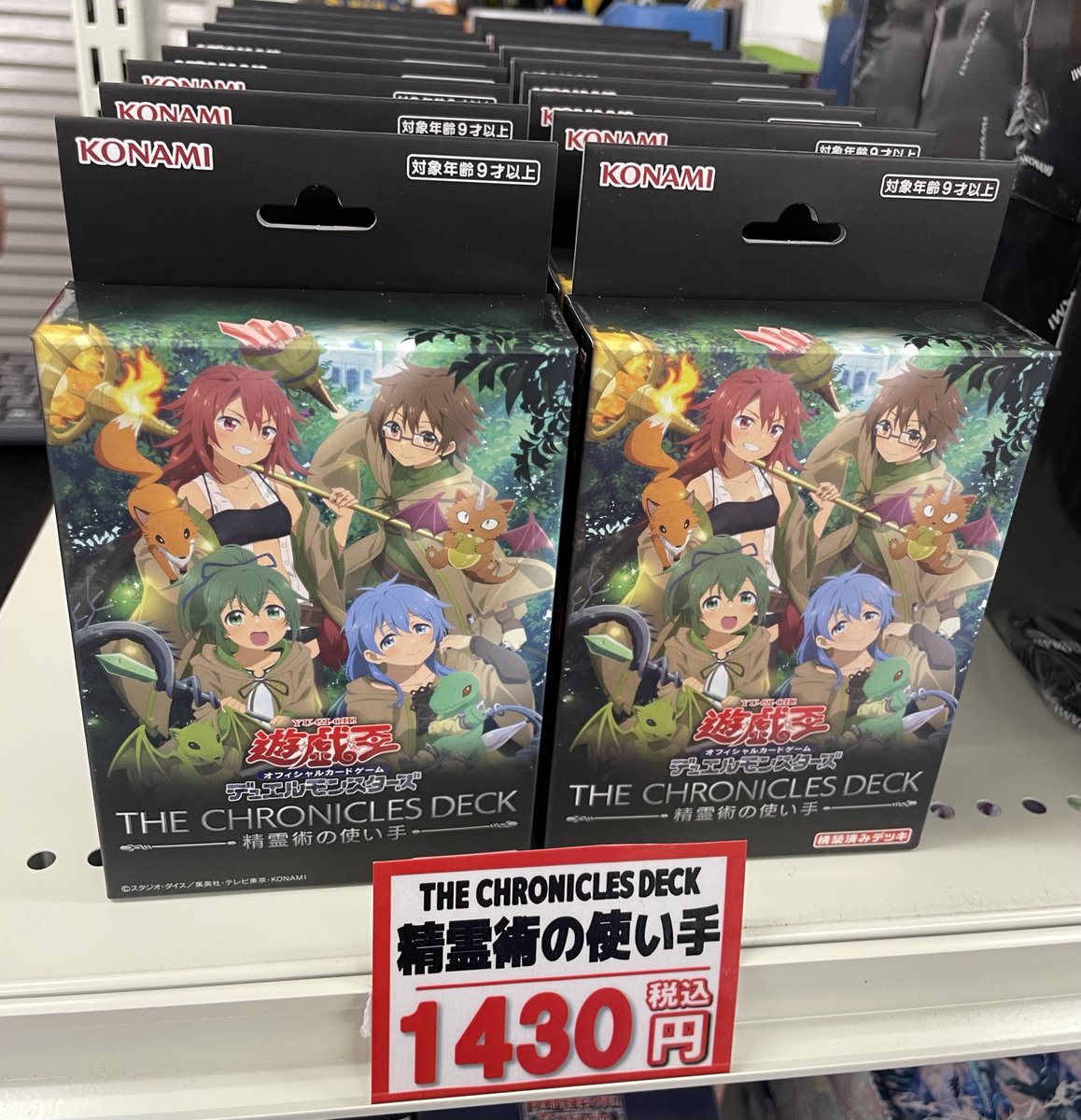🌟遊戯王OCG 販売情報🌟 【THE CHRONICLES DECK 精霊術の使い手】 販売
