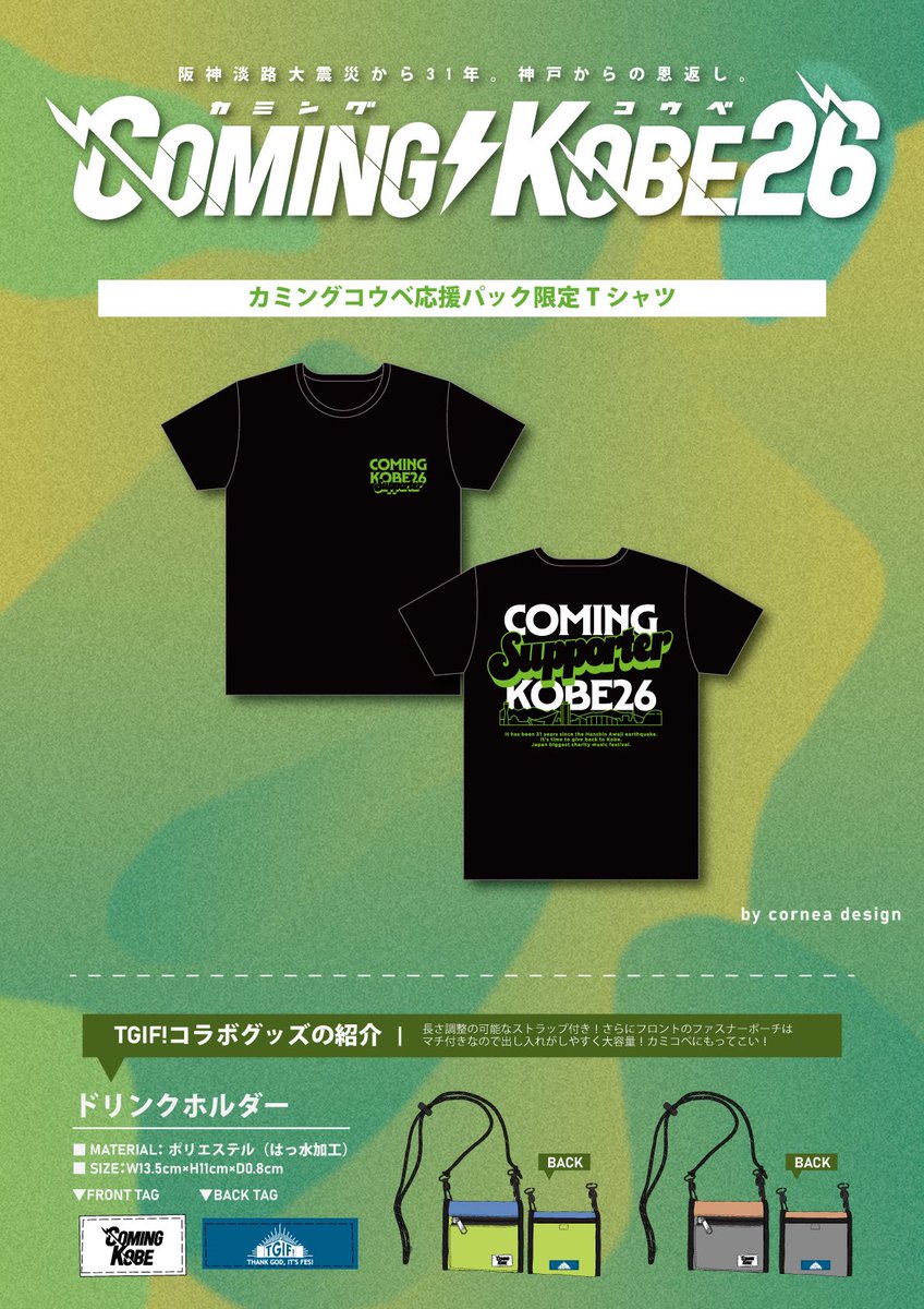 ⚡️⚡️第3弾アーティスト解禁⚡️⚡️

チャリティーフェスに想いを持って出演してくれる愛しき第三弾出演アーティストを解禁！
涙でぼやけて発表がよく見えないんだけどちゃんと解禁されてるよね？

チケット2次受付スタート！
⚠️2月22日まで⚠️
l-tike.com/comingkobe

#カミコベ
comingkobe.com