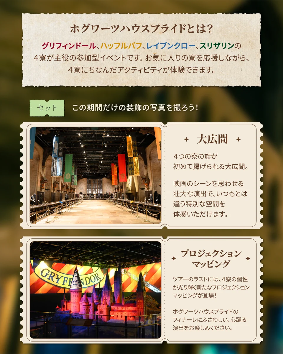 ハリー・ポッター スタジオツアー東京 on X: 