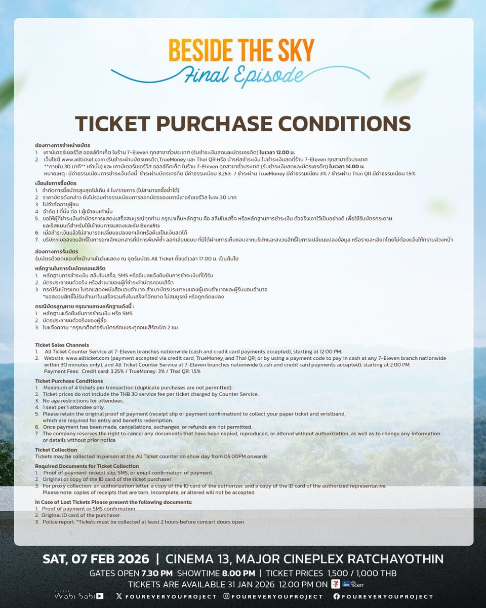 ⏰ นับถอยหลังอีก 2 ชั่วโมงง  เตรียมพร้อมกดบัตร #BesideTheSky กันหรือยังคะทุกคนนน

📌 TICKETS ON SALE
SATURDAY, JANUARY 31, 2026

- เคาน์เตอร์เซอร์วิสในร้าน 7-Eleven ทุกสาขา เวลา 12.00 น. เป็นต้นไป
- เคาน์เตอร์เซอร์วิสในร้าน 7-Eleven ทุกสาขา และเว็บไซต์ ALL Ticket >>