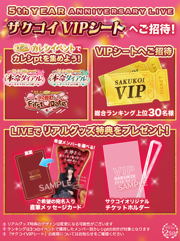 サクコイ【公式】 (@sakukoiofficial) / Highlights / X