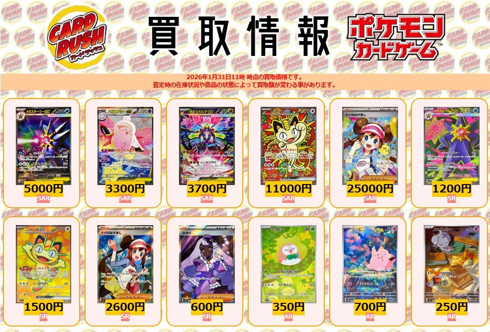 ポケモンカード #ムニキスゼロ 【🌟買取情報🌟】 メガスターミーex SAR
