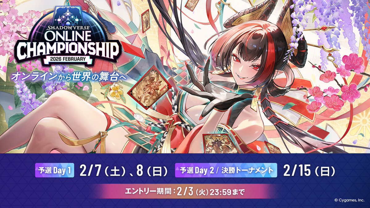 ／
Shadowverse Online Championship 2026 February
エントリー受付中！
＼

優勝者には賞金500万円、さらにWorld Grand Prix 2026 Day 1参加権利を贈呈！
エントリーは【2/3（火）23:59】まで！

▼詳細はこちら
ocs.shadowverse-wb.com/ja/2026/februa…

#シャドバWB