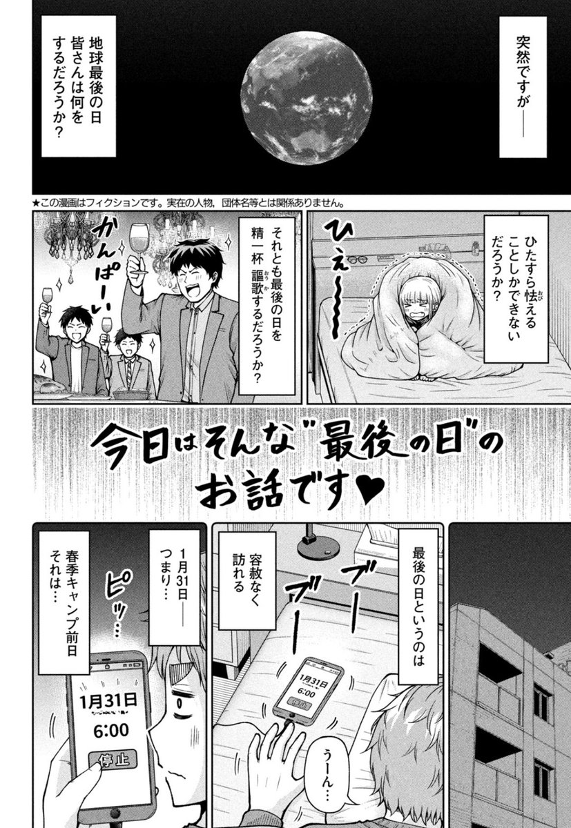 1月31日のプロ野球選手の話(1/3) 