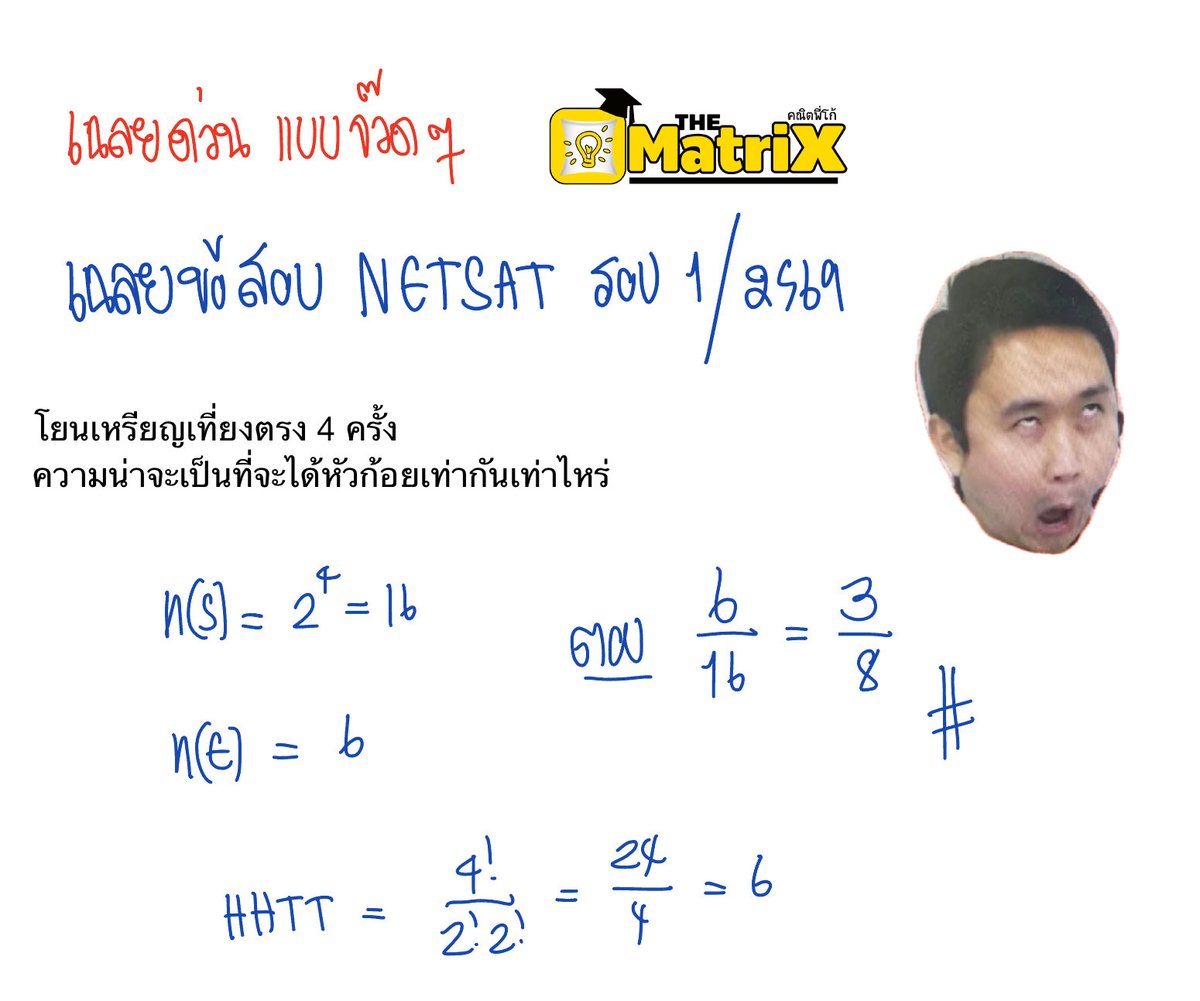 คณิตพี่โก้ The Matrix 🤏🏻 tweet media
