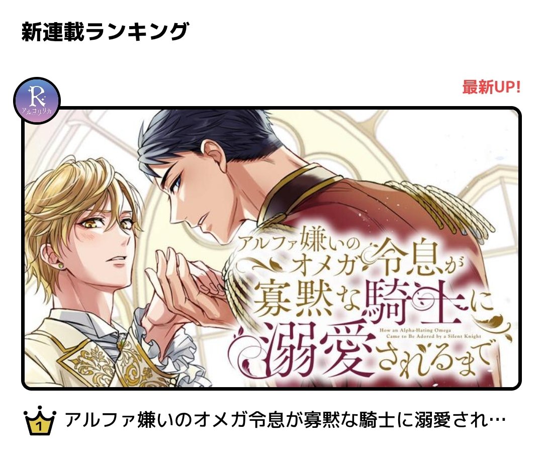 tsubaki_yuzu's tweet photo. 新連載ランキング第1位ありがとうございます！！😭
白粉こな先生の作画が本当に本当に素敵なのでぜひぜひ読んでいただきたいです！！

実直寡黙な一途年下攻めアルファ　✕　ツンデレ年上オメガ　です！！

最初はツンツンですが、最後は甘々ですので……🥳🩷
https://t.co/SDaB5wS9Ok https://t.co/ZRA3HFjfZk