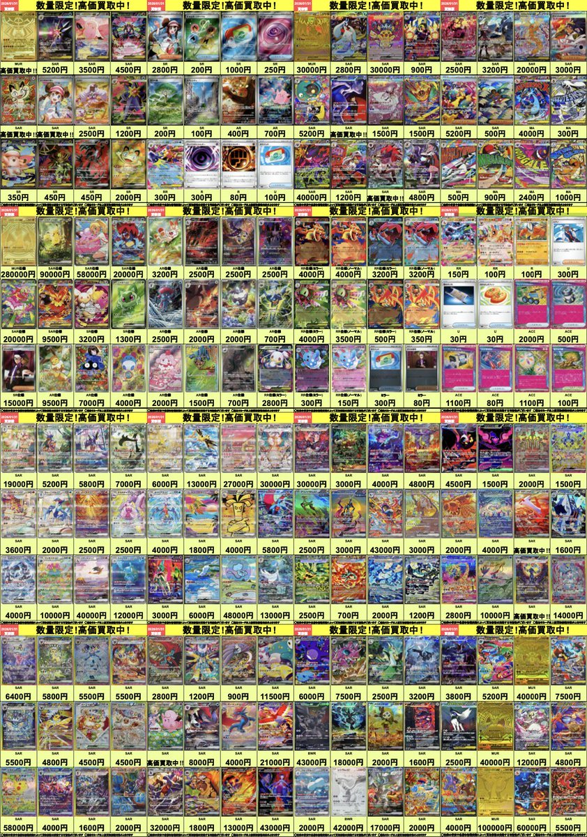 🔥高価買取表更新🔥 ポケモンカードの高価買取表を更新しました