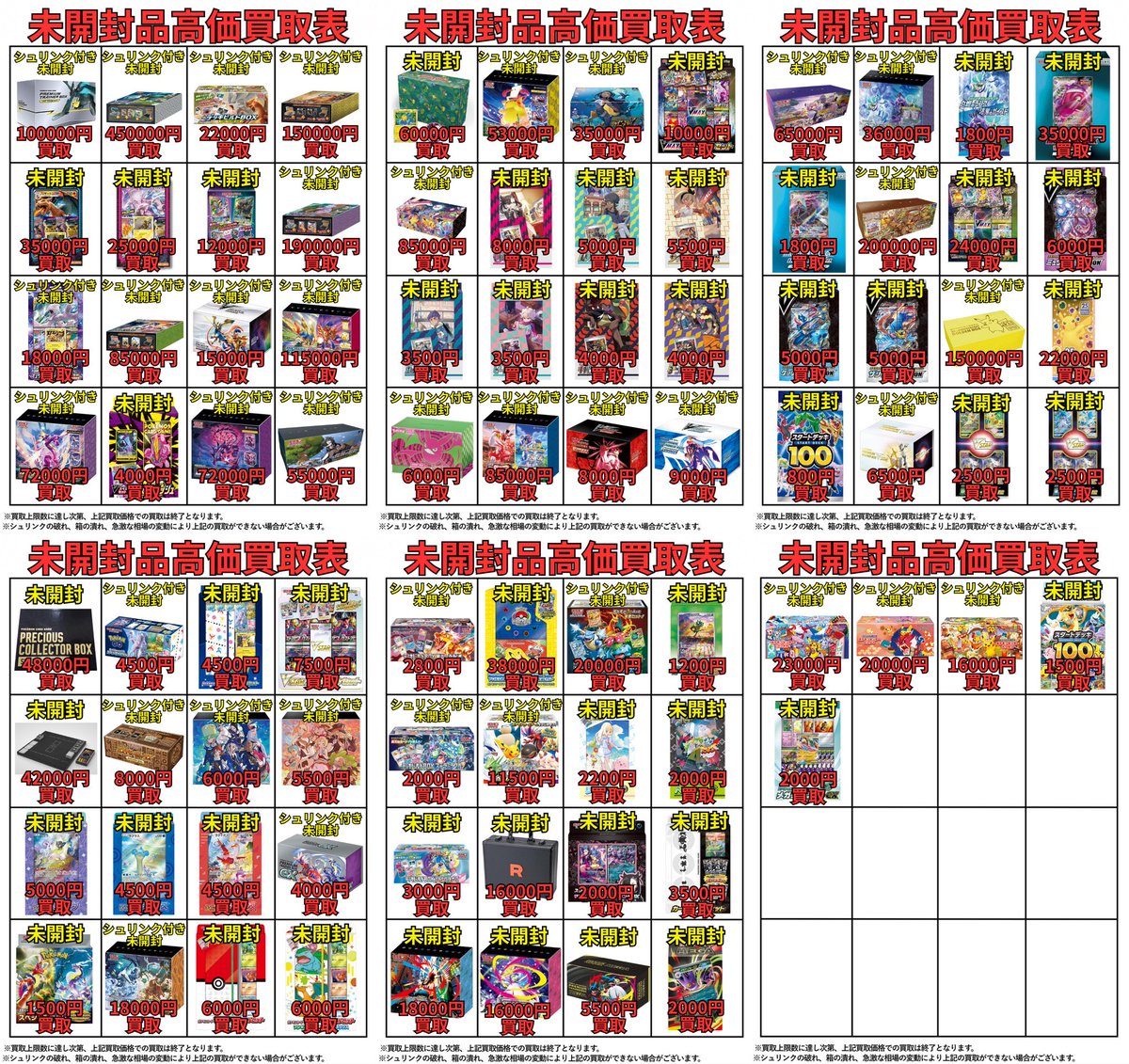 ポケモンカード・ワンピースカードの未開封BOX・未開封品・シングル