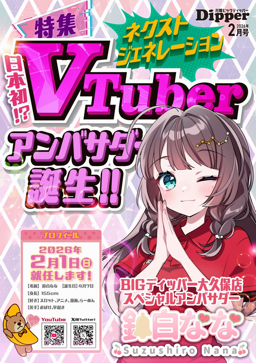 🧸🍌【公式】BIGディッパー大久保店@Since2021.12.22🧸🍌 tweet media