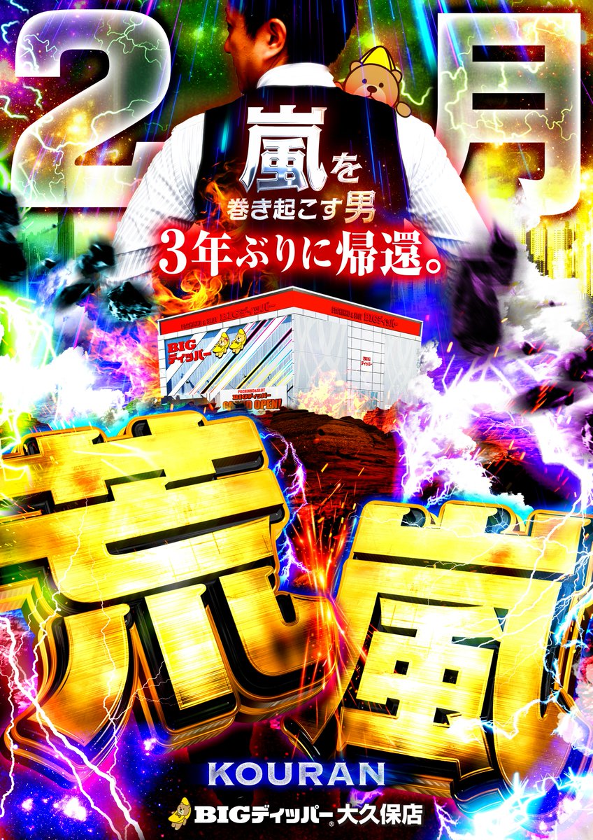 🧸🍌【公式】BIGディッパー大久保店@Since2021.12.22🧸🍌 tweet media