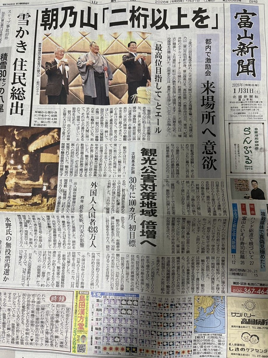 東京はいいなぁ～
何度もパーティーがあって😲
仲良くしている方々が参加してらして
動画や写真等など見せてもらってましたが🙇‍♀️
遠く離れた富山で
北日本、富山両新聞の1面です。
さすが富山のスーパースター⭐️
我らが自慢の朝乃山😍
#朝乃山
#北日本新聞
#富山新聞
#東京後援会新年激励会