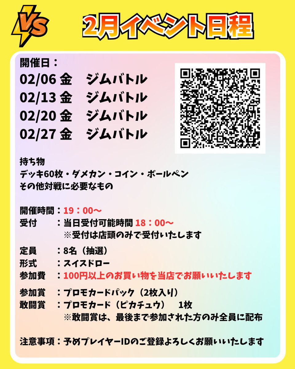2/6、2/13、2/20、2/27 🧬ジムバトル🧬 開催時間は全て毎週金曜日🕖19：00～ （受付🕕18：00～）となります‼ #ポケカ  #大会情報 #京王線 #ポケモンカードゲーム #TCG #ジムバトル #ジムバ #交流