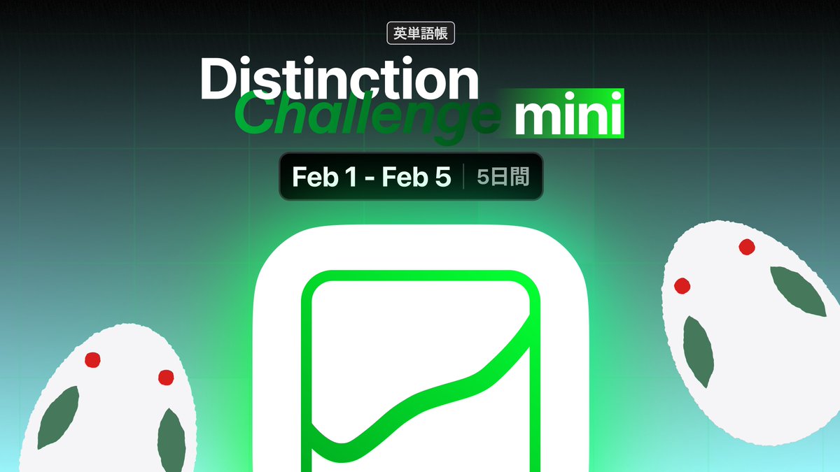 【公式】Distinction App サポート tweet media