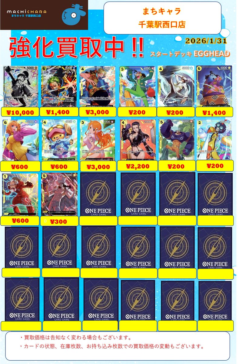 🧭 #ワンピースカード 買取情報🧭］ 『蒼海の七傑』 『スタートデッキ