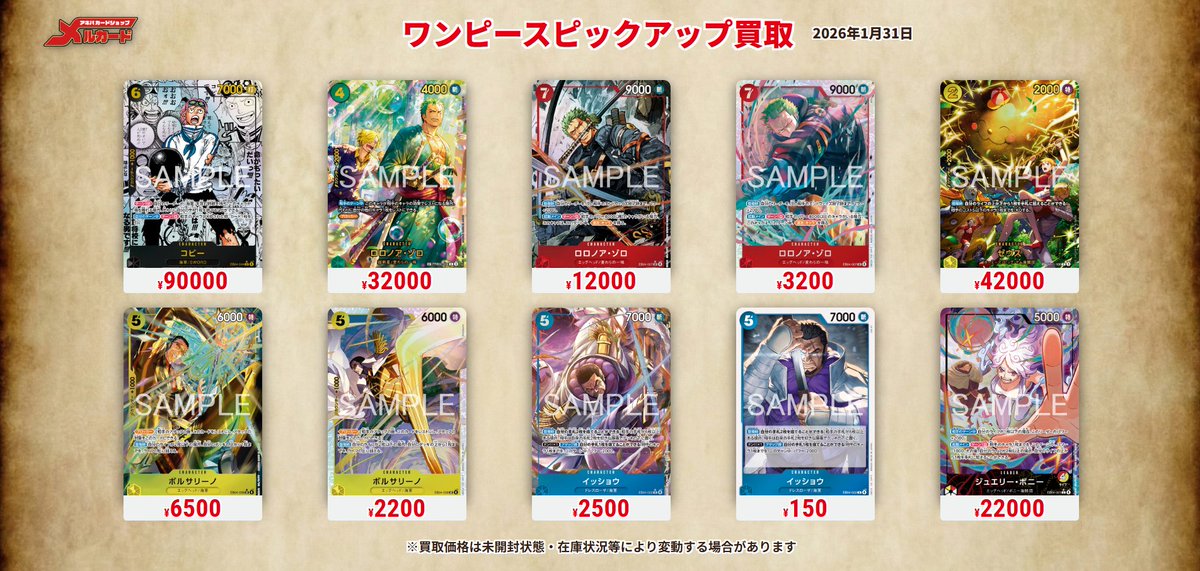 ワンピースカード #買取表 #EB04 #メルカード #エッグヘッド 最新弾