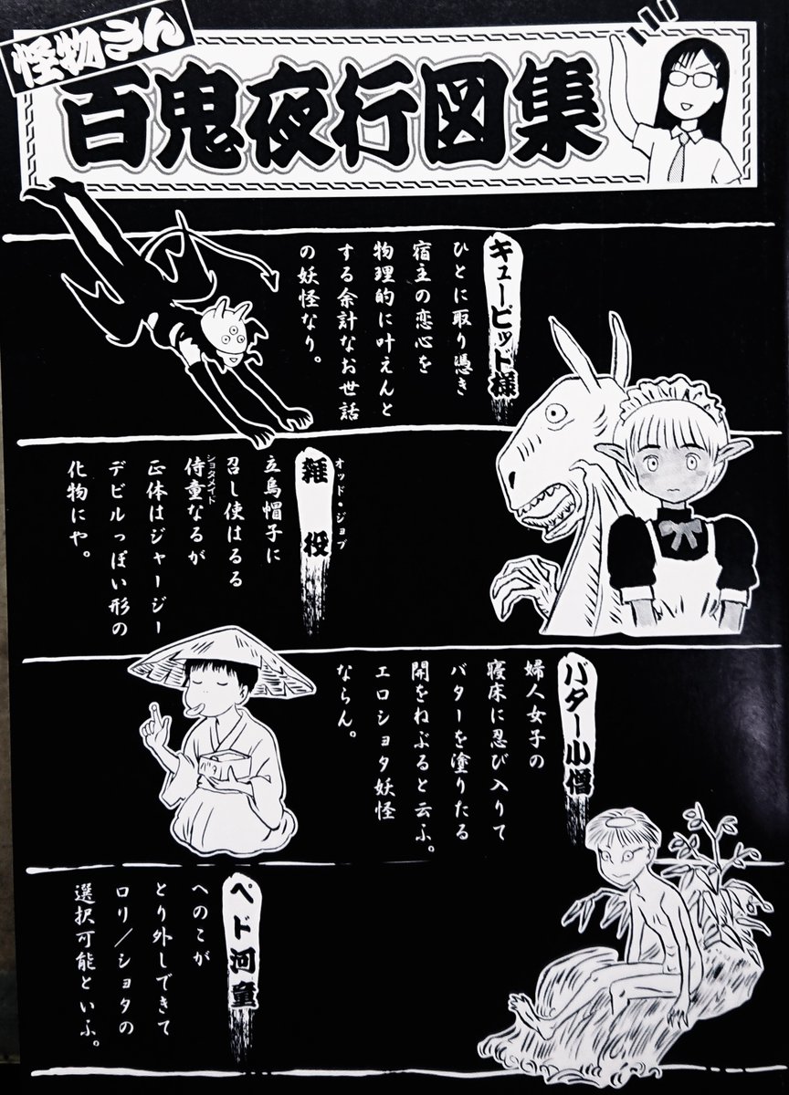 「怪物さん 百鬼夜行図集」
(『怪物さん』単行本 本体表紙/裏表紙)

#妖怪 