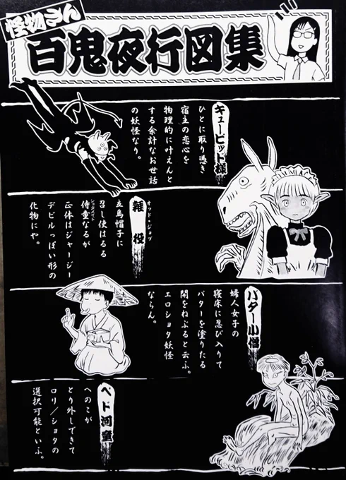 「怪物さん 百鬼夜行図集」
(『怪物さん』単行本 本体表紙/裏表紙)

#妖怪 
