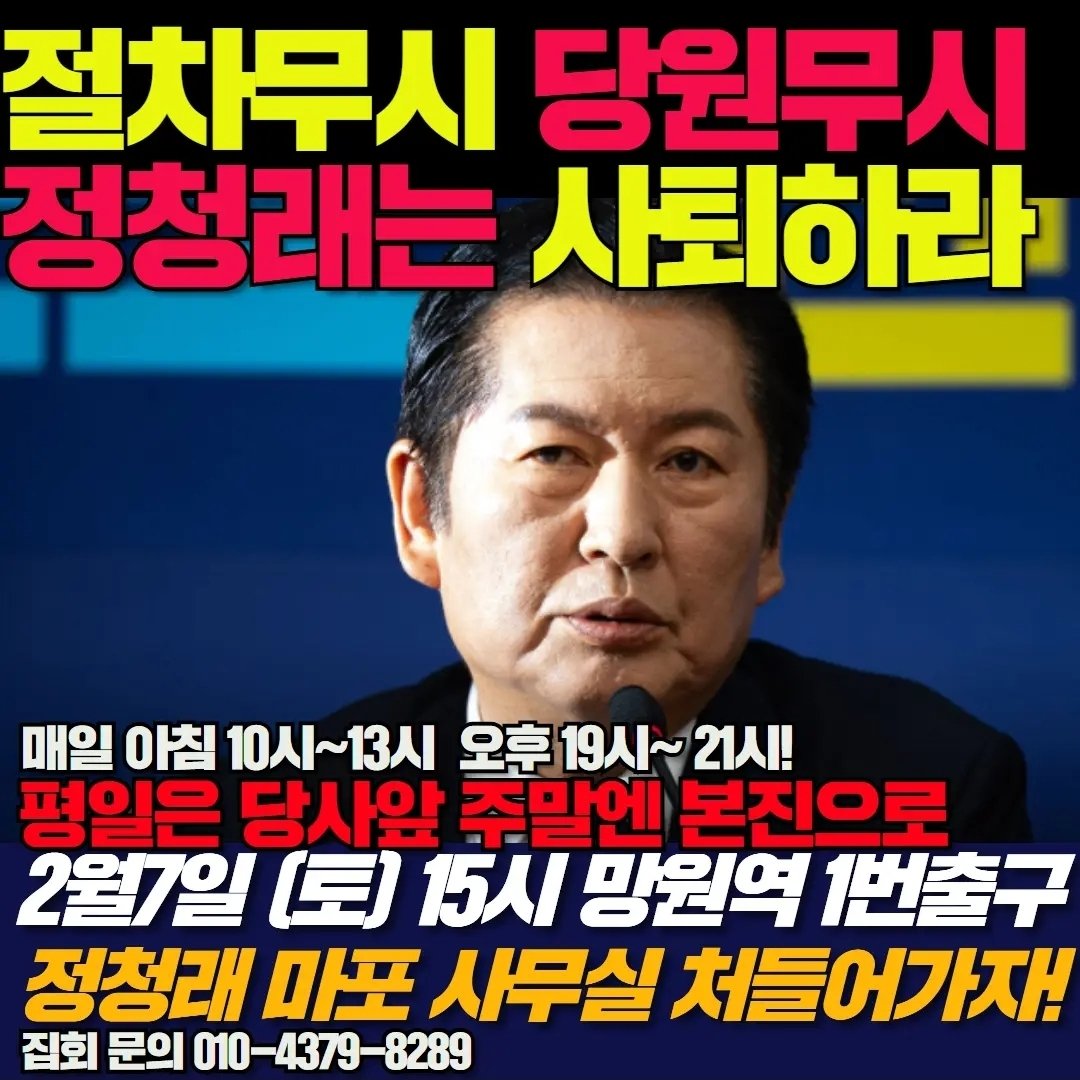 📢절차무시하는 정청래를 끌어 내려서
민주당 정상화 갑시다!!!📢
#정청래_출당하라!!!