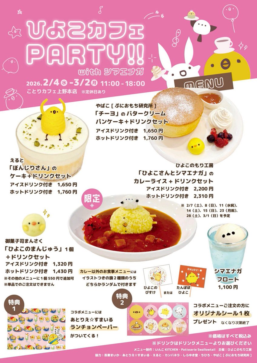 かわいすぎるﾁｰﾖのパンケーキ食べにいくよ