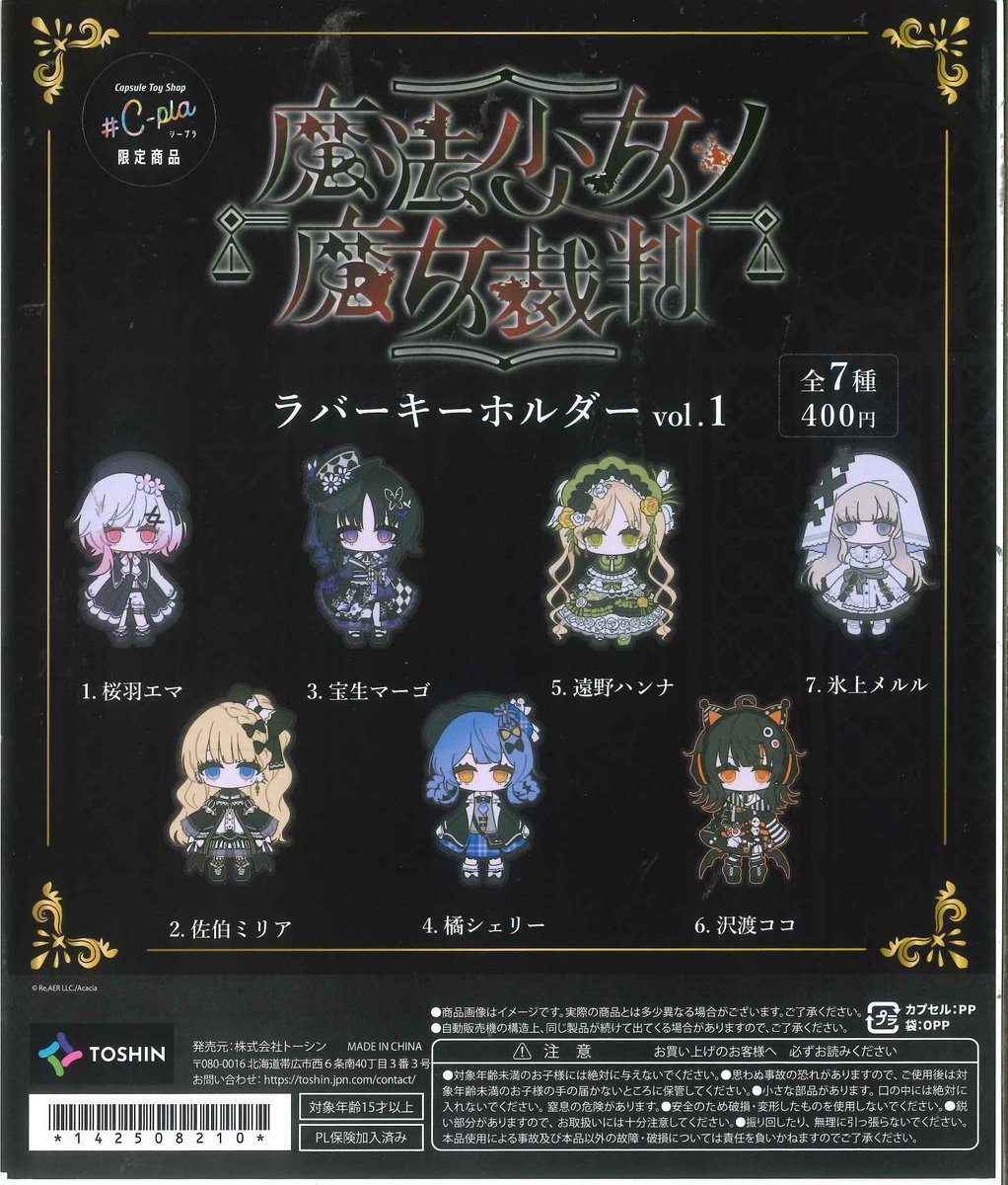 📍商品入荷案内📍 完売の際はご了承ください🙇‍♀️ ◎ 魔法少女ノ魔女
