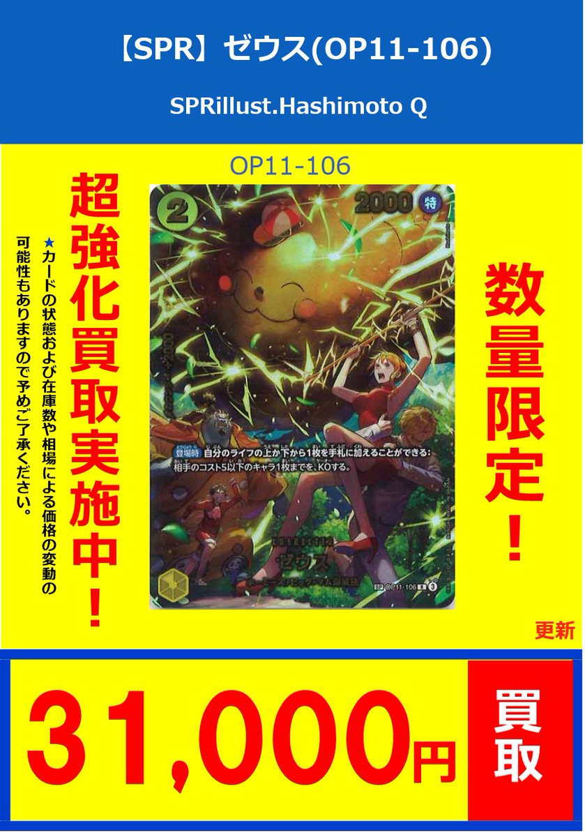 お店で買ったら17900円の所！16900円に！ 💫#ワンピースカード 新弾買取情報💫 🥚🥚🥚【EGGHEAD CRISIS