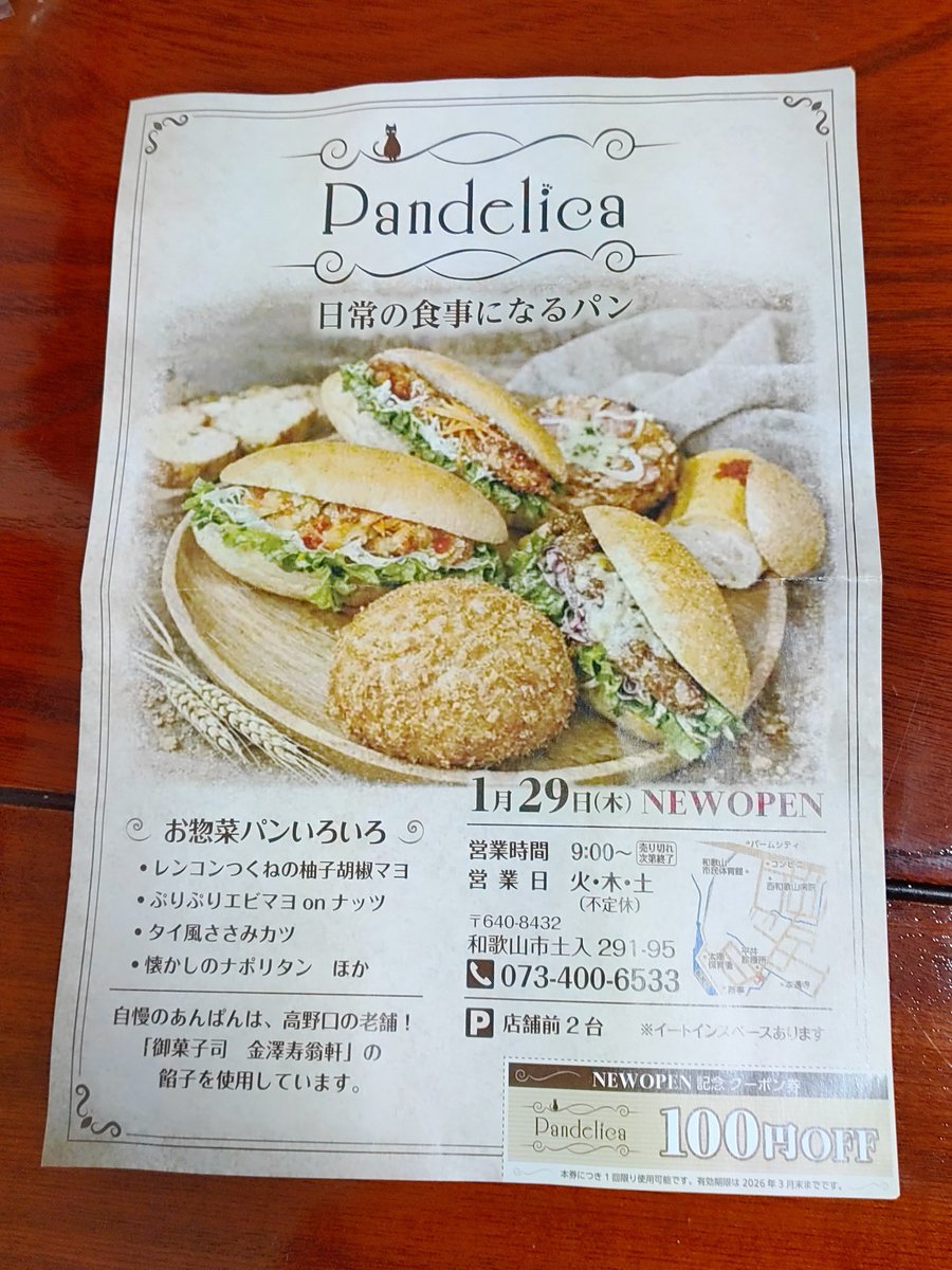whjghn_numamaru's tweet photo. #Pandelica(パン屋)
〜日常の食事になるパン〜
※和歌山市土入291-95

営業日　火・木・土
時間　　9:00〜※売切次第終了

近所に配られたチラシです https://t.co/pd8zuTNAJT