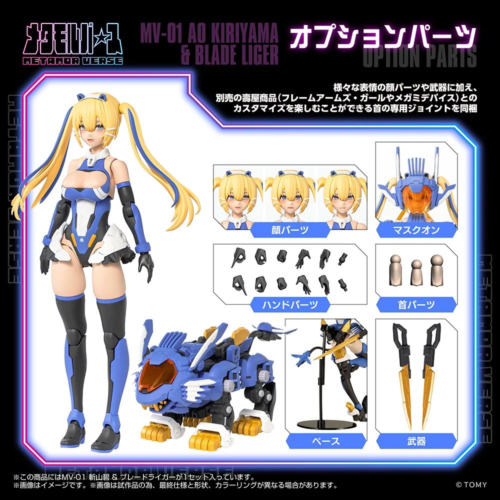 立川本店】 新商品：『ゾイド -ZOIDS-』より 「MV-01 斬山碧