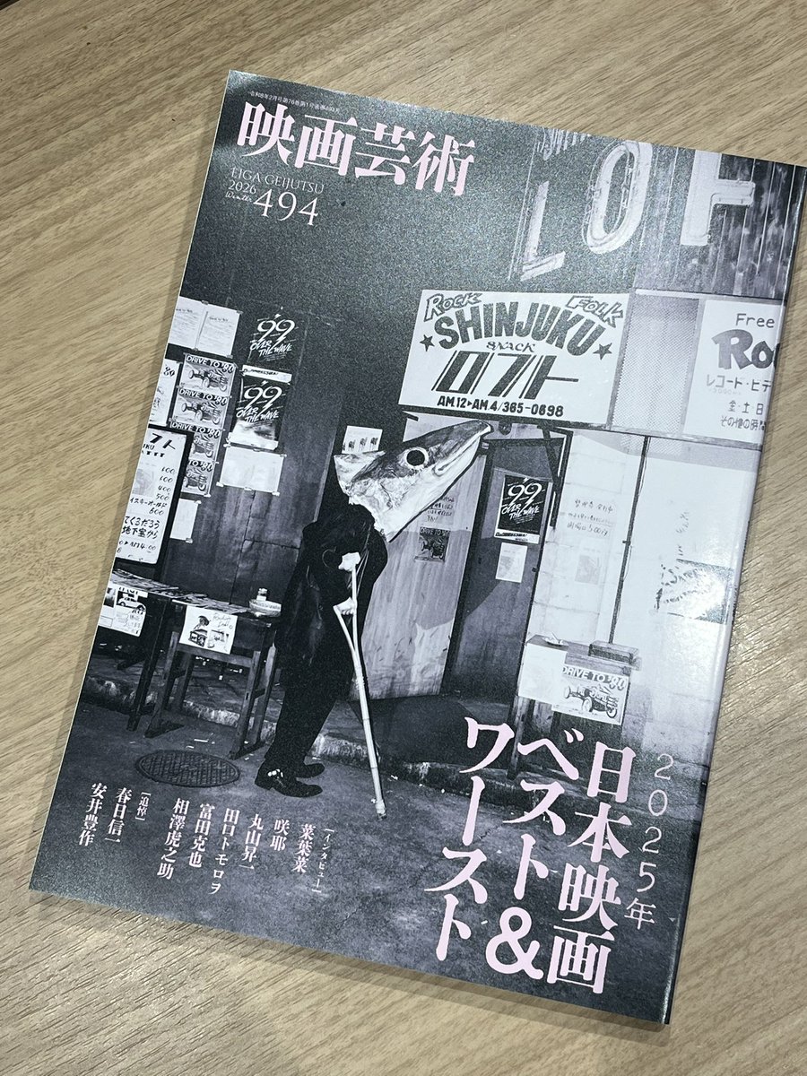 #映画芸術 誌の2025年日本映画ベスト&amp;ワーストが発表されました。 #映画宝島 、10点満点をベストワン作品に次ぐ4票頂きました。嬉しい。