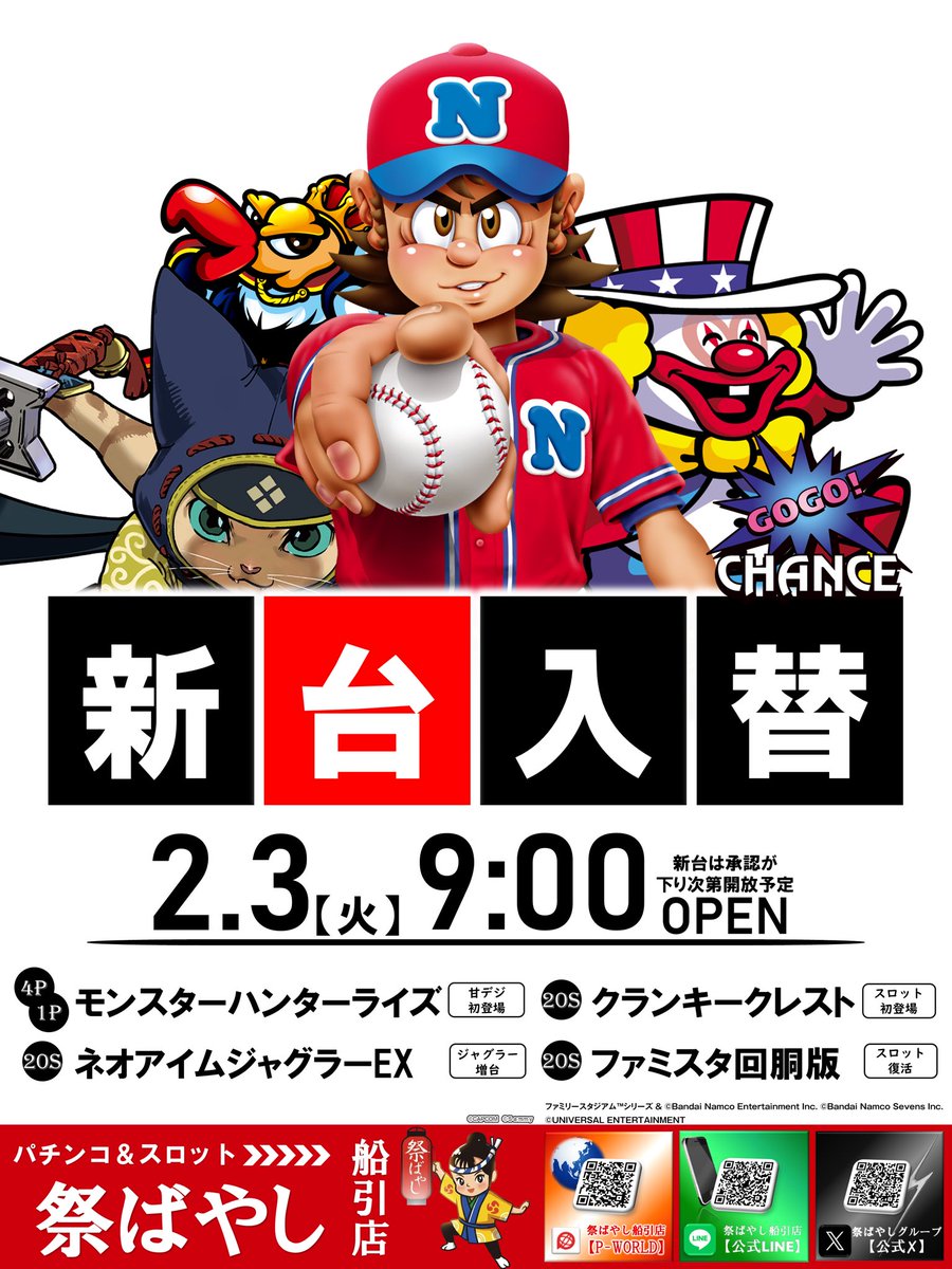 祭ばやし船引店 新台入替✨ 2026.02.03 09:00open💫 ※新台は承認が降り