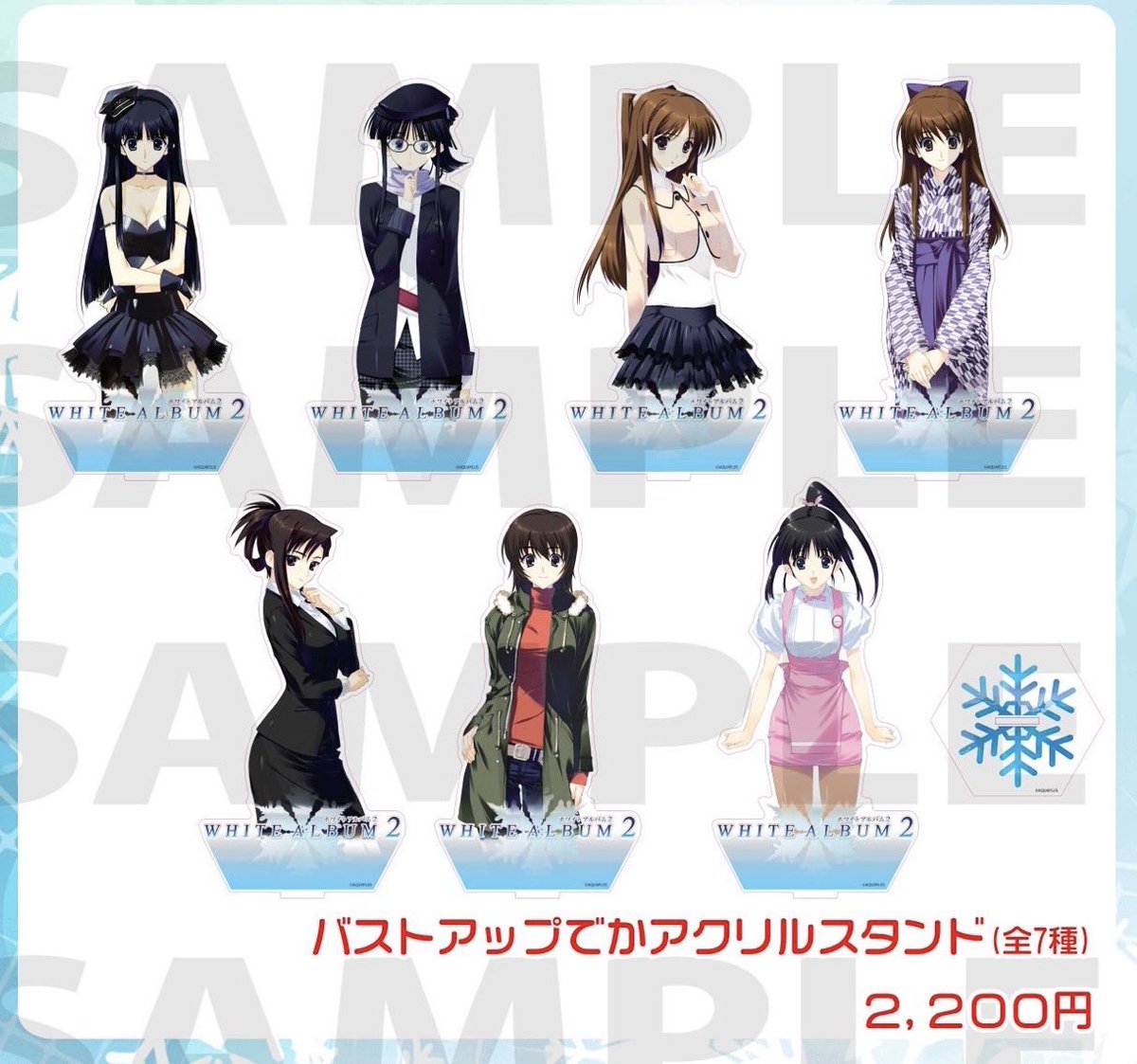 NewType御宿『 #WHITEALBUM2 』15周年コラボカフェ（アンコール