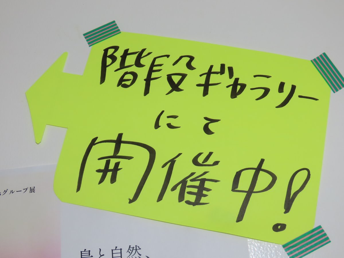【階段ギャラリー】チームGirlsグループ展2026
会 期｜2026年2月1日(日)〜3月28日(土) 休館日をのぞく
会 場｜水の駅ビュー福島潟 階段ギャラリー
来場者プレゼトなど、くわしくは日本野鳥の会公式ホームページで。
wbsj-niigata.org/archives/news/…