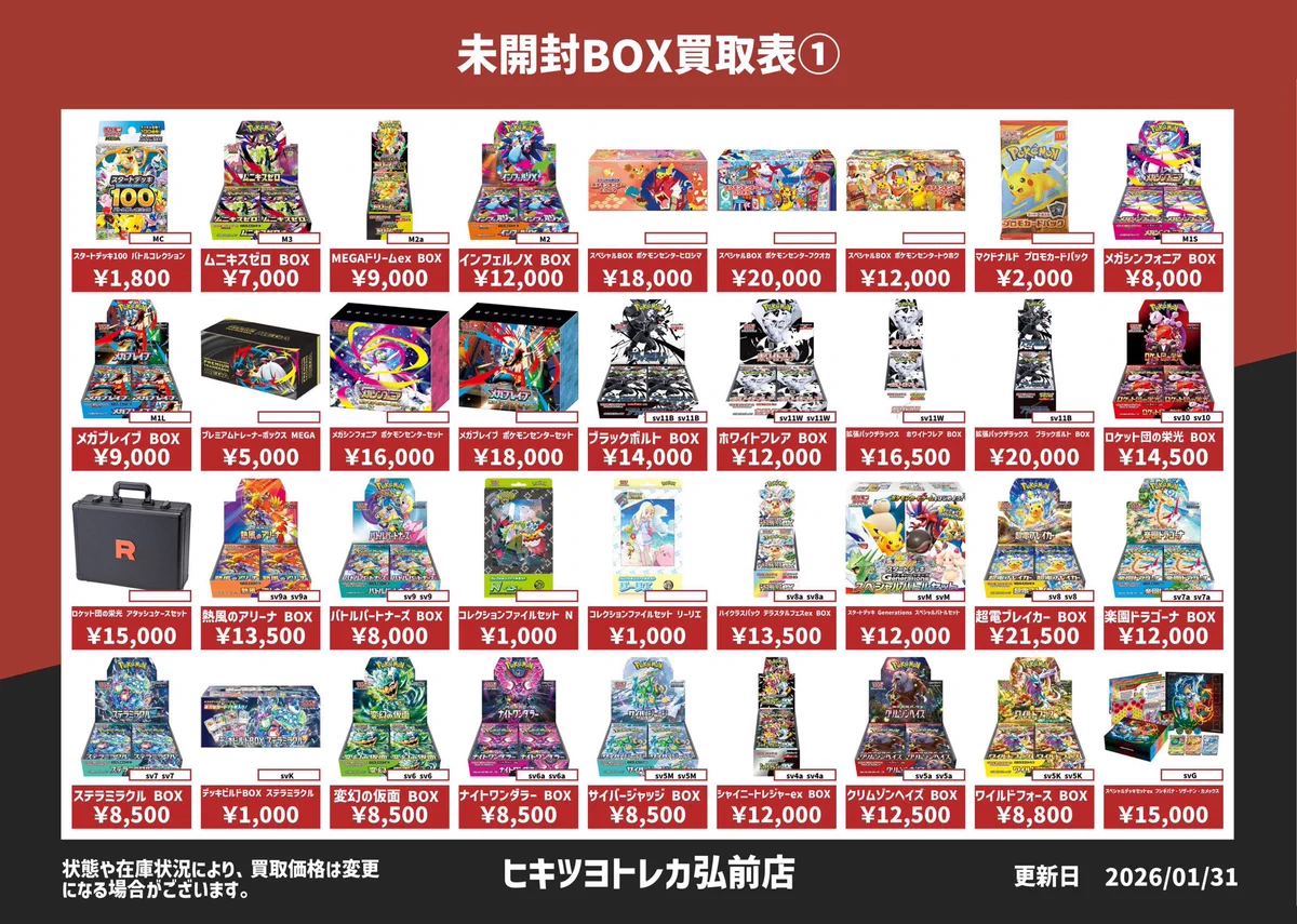 ヒキツヨトレカ弘前店 on X: 