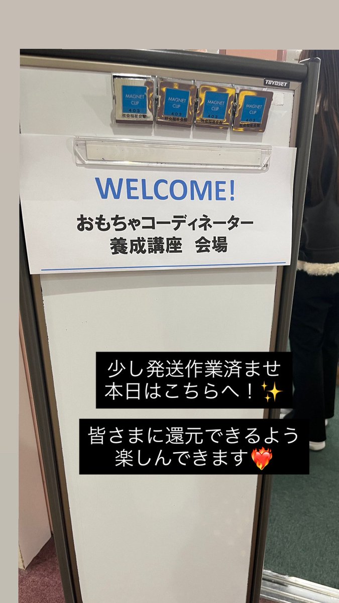 本日は
おもちゃコーディネーター養成講座へ🧸✨