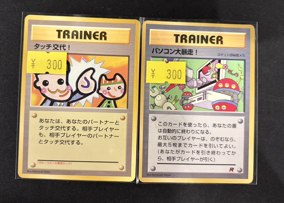ポケカ】 昔ながらのカード入荷しました✨ 『タッチ交代