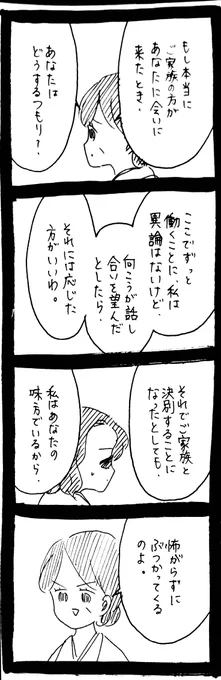 完璧家族の裏の顔545 