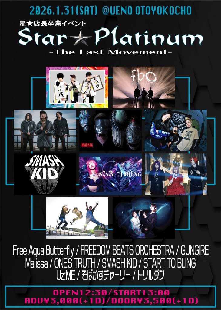本日2026年一発目SMASH KIDのLIVE！！

上野音横丁気合い入れちらかしていきますよろしく！！