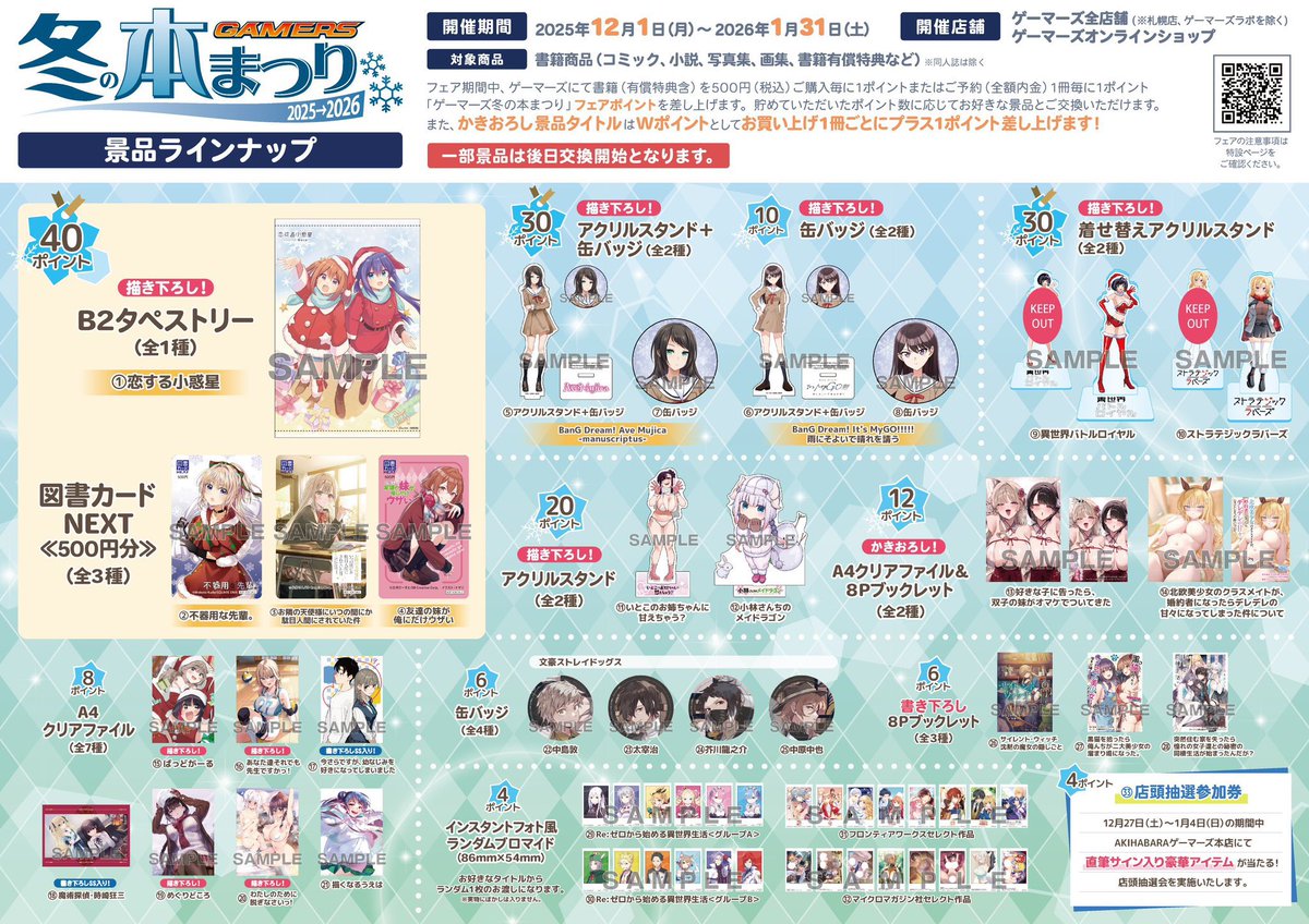 ❄📔⚠️本日最終日⚠️❄📔/ ❄☃冬の本まつり2025⇒2026☃❄ 📖書籍