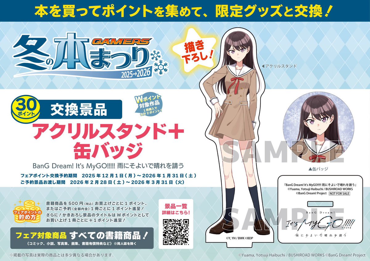 ❄📔⚠️本日最終日⚠️❄📔/ ❄☃冬の本まつり2025⇒2026☃❄ 📖書籍