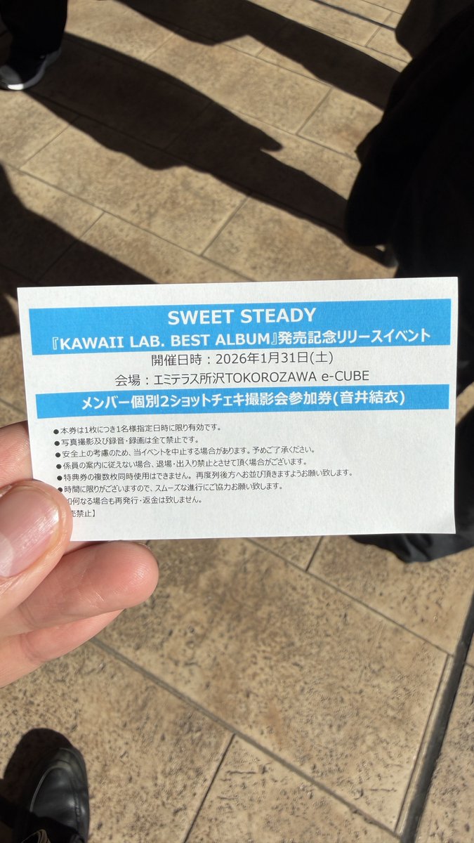 無事一枚確保できたので買い増し列へ。