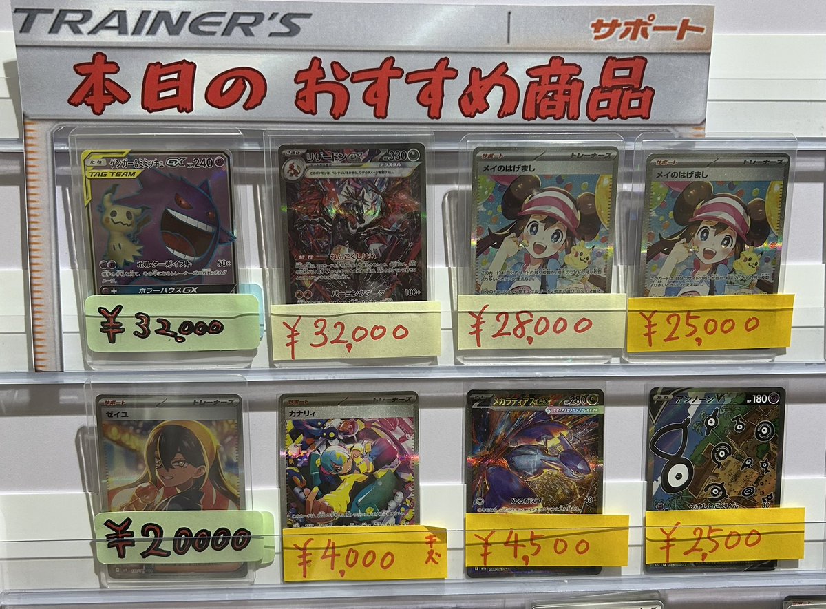 特価コーナー追加しました☺️ #メイのはげまし SAR #リザードンex SAR