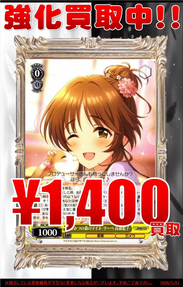 ヴァイスシュヴァルツ 買取情報】 ひみつの森のマイネ・リーベ 高森