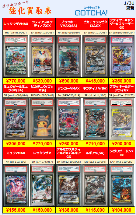 1/31更新 ⚡🔥【PSA強化買取表④】🔥⚡ 💥【PSA10】レックウザVMAX