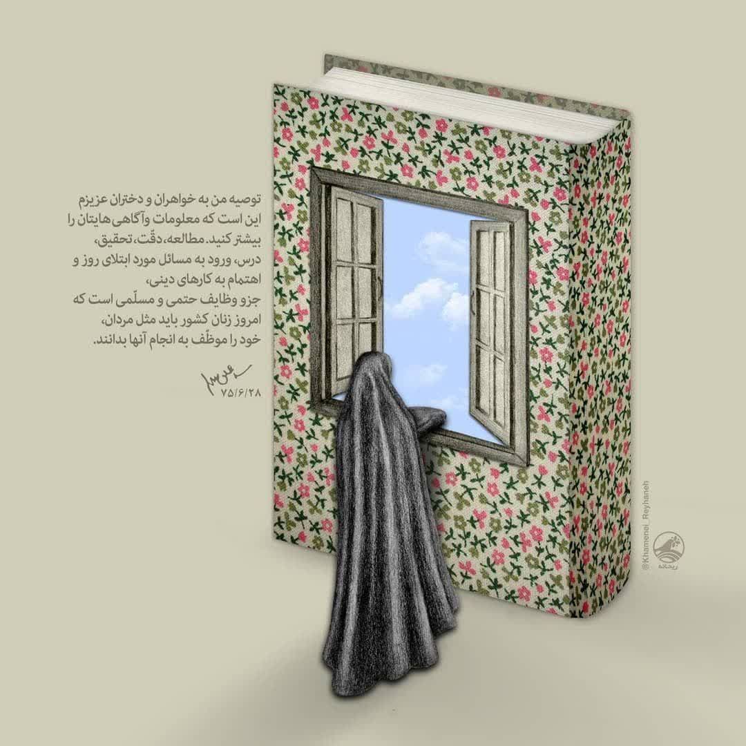 Ababil70's tweet photo. سید علی خامنه ای :

توصیه من به خواهران و دختران عزیزم ....🌱 مابقی در تصویر ⬇️ https://t.co/bbVnmdKQAz