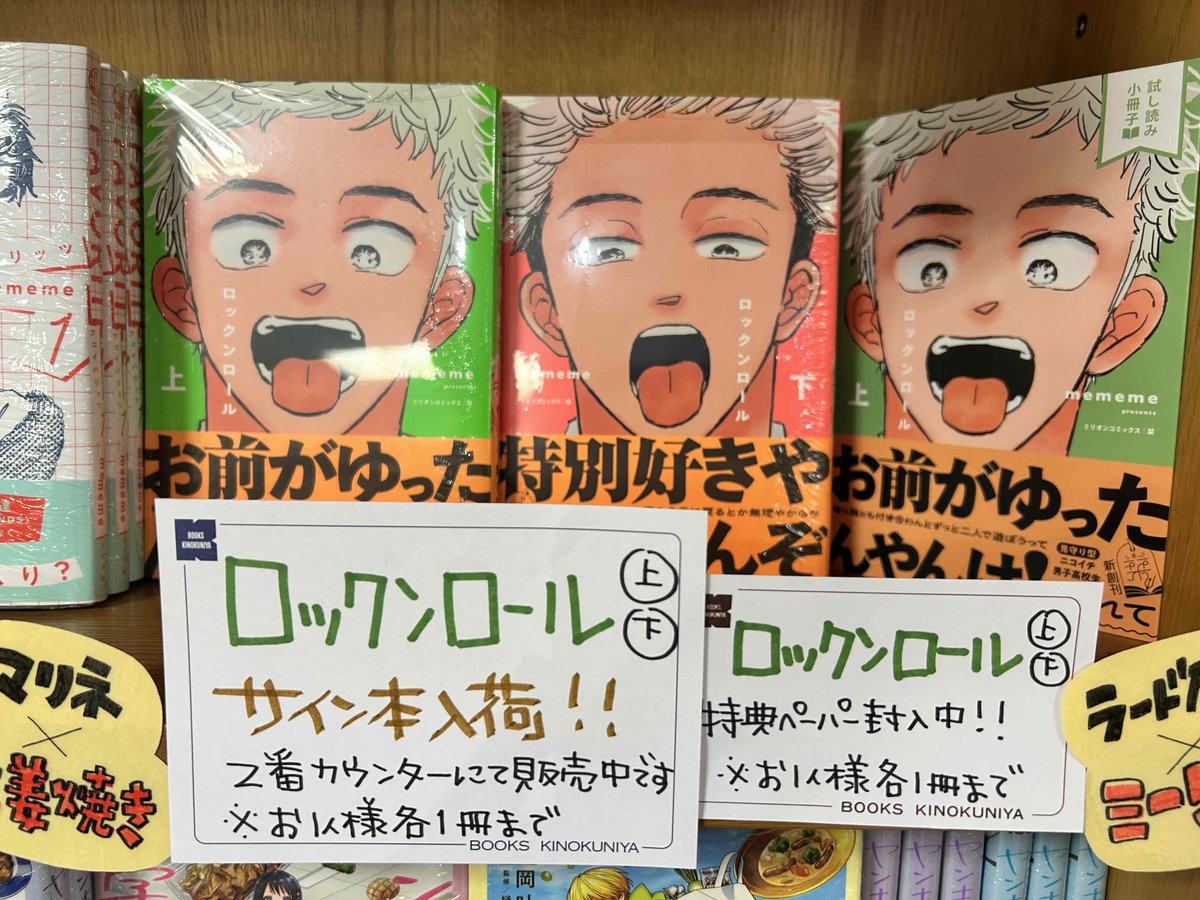 コミック】 mememe先生『ロックンロール』上下巻のサイン本が入荷