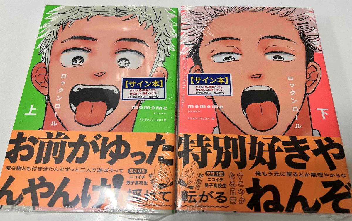 コミック】 mememe先生『ロックンロール』上下巻のサイン本が入荷